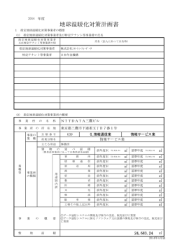 計画書（PDF：7ページ, 171KB）
