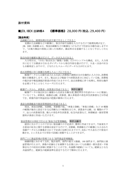 添付資料 JDL IBEX 出納帳4 《標準価格》 28,000 円（税込：29,400 円）