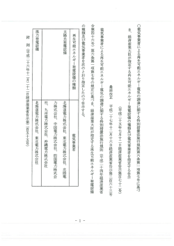 〇電気事業者による再生可能エネルギー電気の調達に開する特別措置