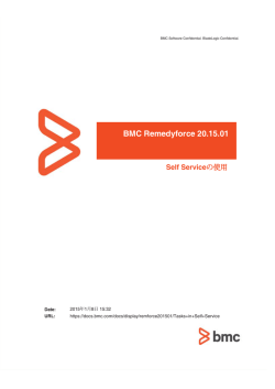 BMC Remedyforce 20.15.01_JP_Using_Self_Service