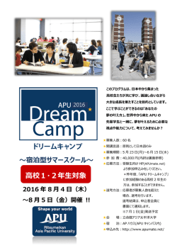 高校1・2年生対象 - APUmate.net