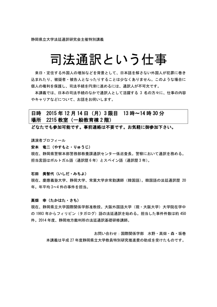 司法通訳という仕事