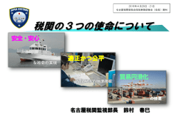 保税研修（役員対象）資料1