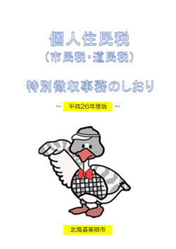 特別徴収事務のしおり