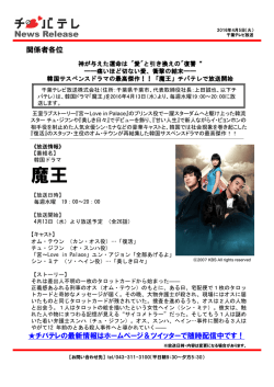 魔王 - チバテレ