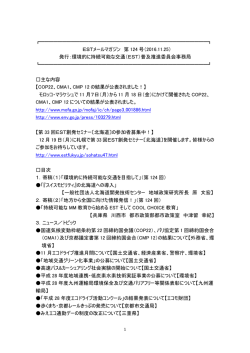 第124号 - 環境的に持続可能な交通(EST)