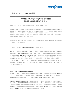 計測コラム emm145 号用