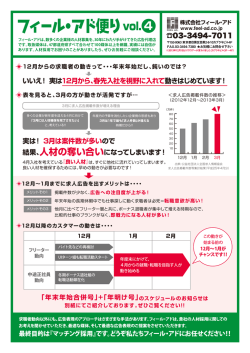 いいえ！ 実は 12月から、春先入社を視野に入れて 動き