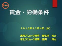 賃金・労働条件
