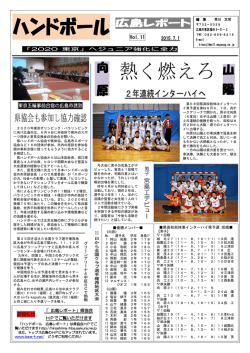 ハンドボール広島リポート第11号(2015年7月号