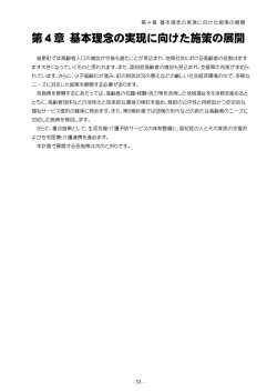 第4章 基本理念の実現に向けた施策の展開