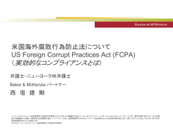 実効的なコンプライアンスとは - 米国医療機器・IVD工業会(AMDD)