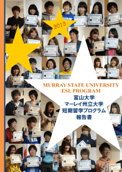 報告書 - 富山大学 国際交流センター