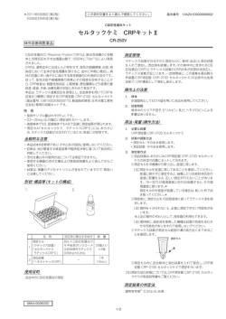 セルタックケミ CRPキットⅡ