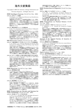 海外文献集録 - 映像情報メディア学会