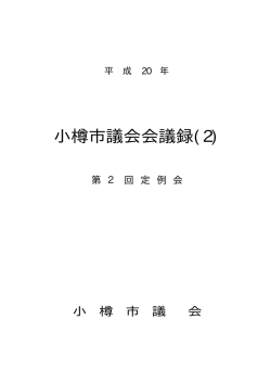 第2回定例会