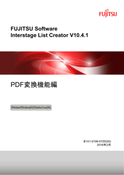 PDF変換機能編 - ソフトウェア