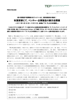 110912 秋葉原駅にて、ベンチャ―企業製品の展示会開催