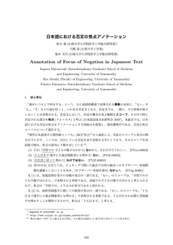 日本語における否定の焦点アノテーション