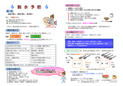 要 因 環境を整える 27℃前後 50％前後 脱水のサイン 注意が必要な方