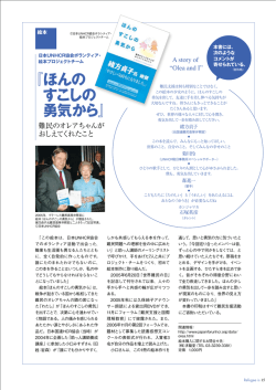 ほんの すこしの 勇気から