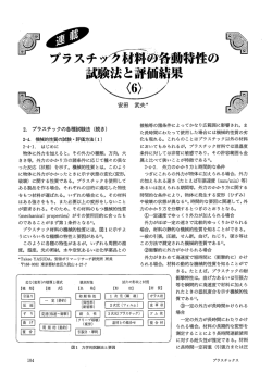 機械的性質の試験・評価方法