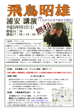 【主催】 末日聖徒イエス・キリスト教会 浦安ワード 【会費】無料 【会場