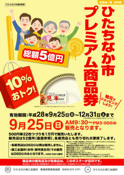 月 日 おトク - ひたちなか商工会議所