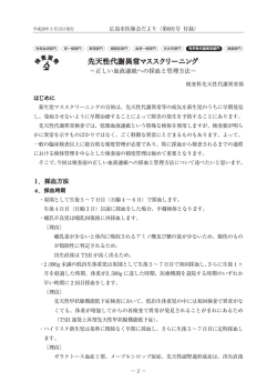 先天性代謝異常マススクリーニング〜正しい血液濾紙への採血と管理方法