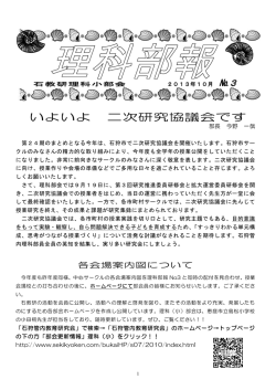いよいよ 二次研究協議会です