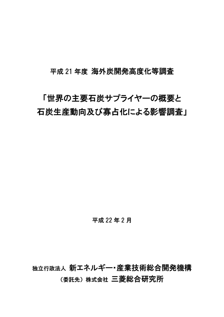 世界の主要石炭サプライヤーの概要と 石炭生産動向