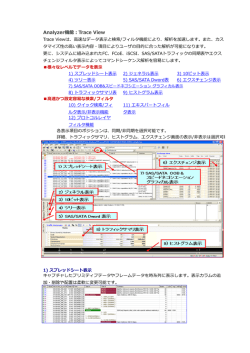 Analyzer機能：Trace View