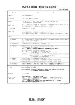自由金利型定期預金