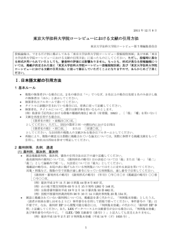 文献の引用方法 - 東京大学法学部・大学院法学政治学研究科