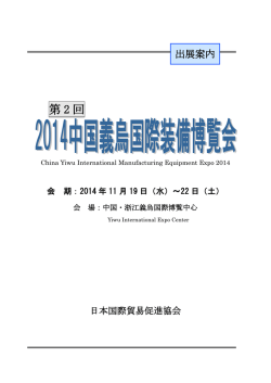 第 2 回 - 日本国際貿易促進協会