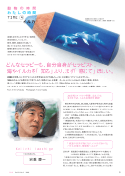 海やイルカを「知る」