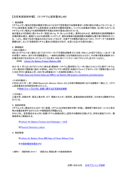（3）リチウム空気電池 - 日本プランニング総研