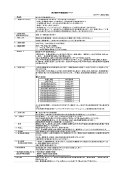 楽天銀行不動産担保ローン商品概要説明書