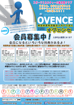 NPO法人オヴェンセリーフレット