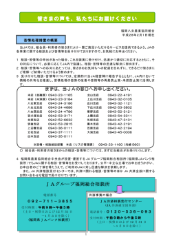 苦情処理措置の概要 - JAふくおか八女