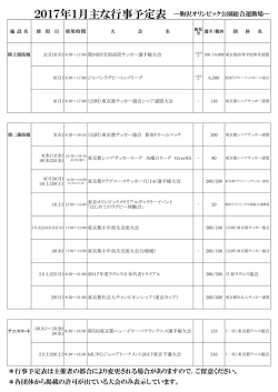 1月の大会スケジュール （137.1KB）