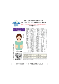 顔に左右対称の発疹ができ いつまでたっても赤味が