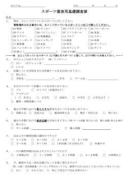 スポーツ問診票