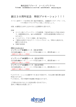 30周年記念スペシャル価格