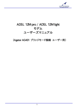 ADSL 12M pro / ADSL 12M light モデム ユーザーズマニュアル - Bit