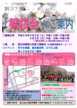 開催日時 平成28年4月2日（土）午前10時～午後4時 4月3日（日）午前
