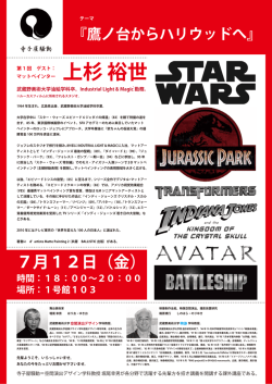 鷹ノ台からハリウッドへ