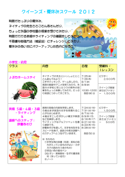 Microsoft Word Viewer - 夏休みスクール2012