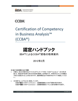 CCBA&reg;ハンドブック