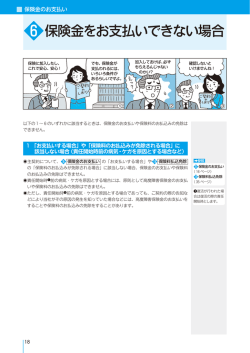 6 保険金をお支払いできない場合